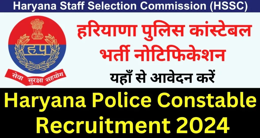 HSSC Hariyana Police Constable Requirments 2024.