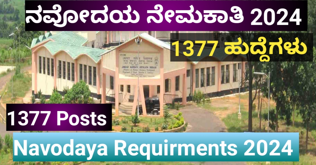 Navodaya Requirments 2024