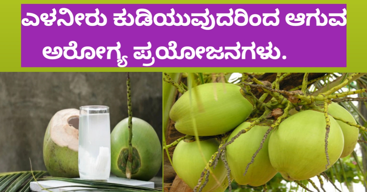 tender coconut water