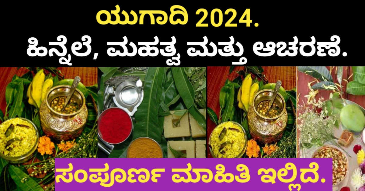 ugadi 2024