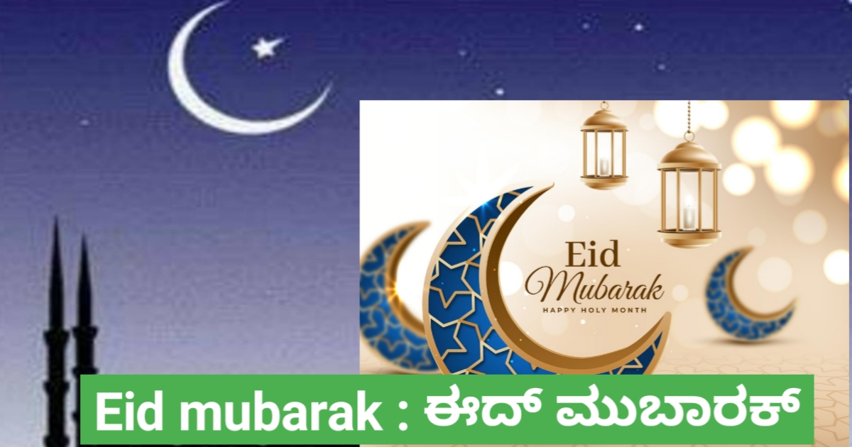 eid mubarak