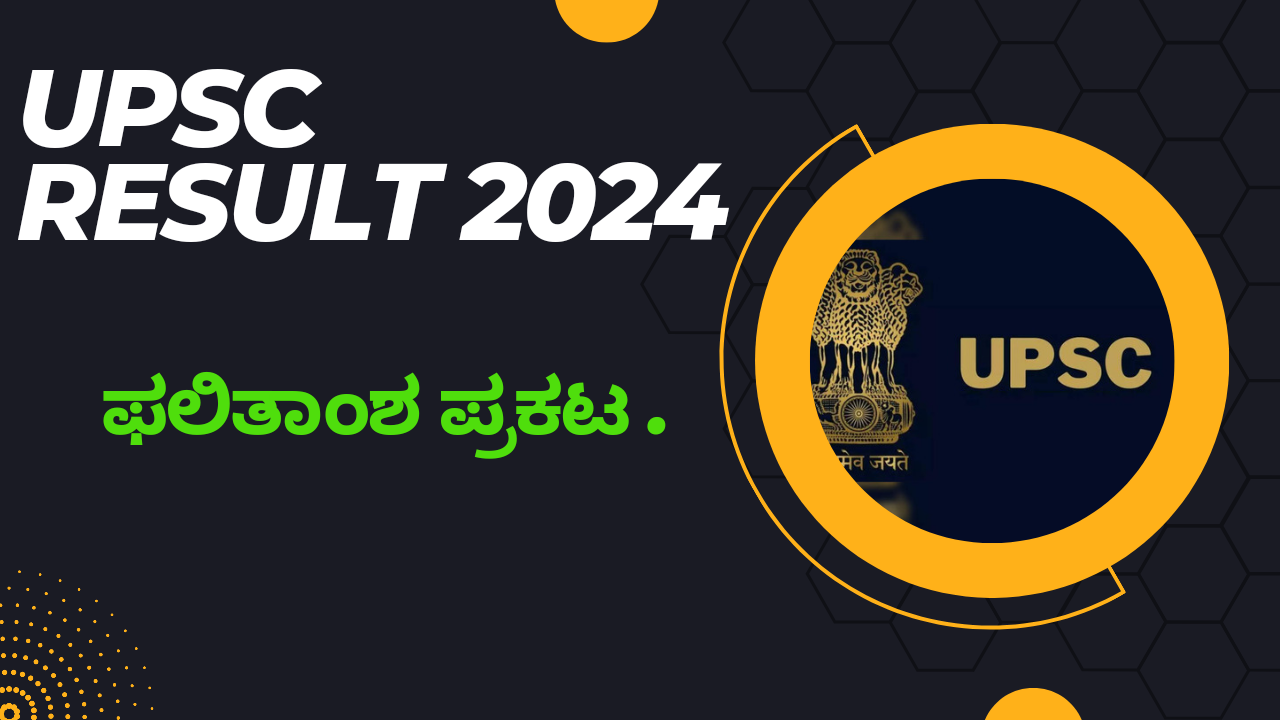 UPSC Result 2024.