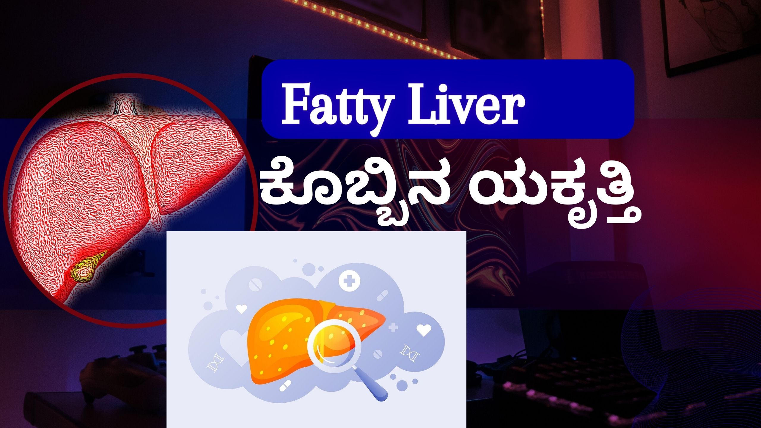 fatty liver