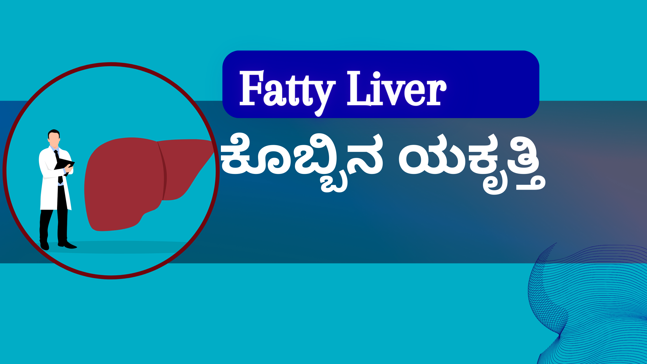 fatty liver