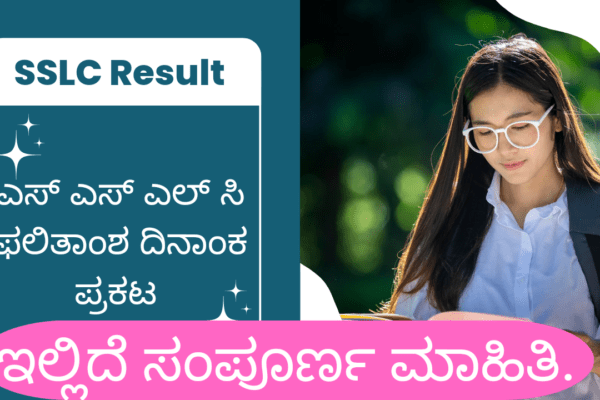 SSLC Result Date 2024