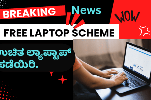 FREE LAPTOP SCHEME