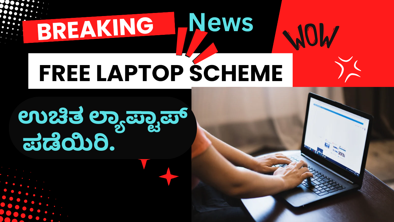 FREE LAPTOP SCHEME