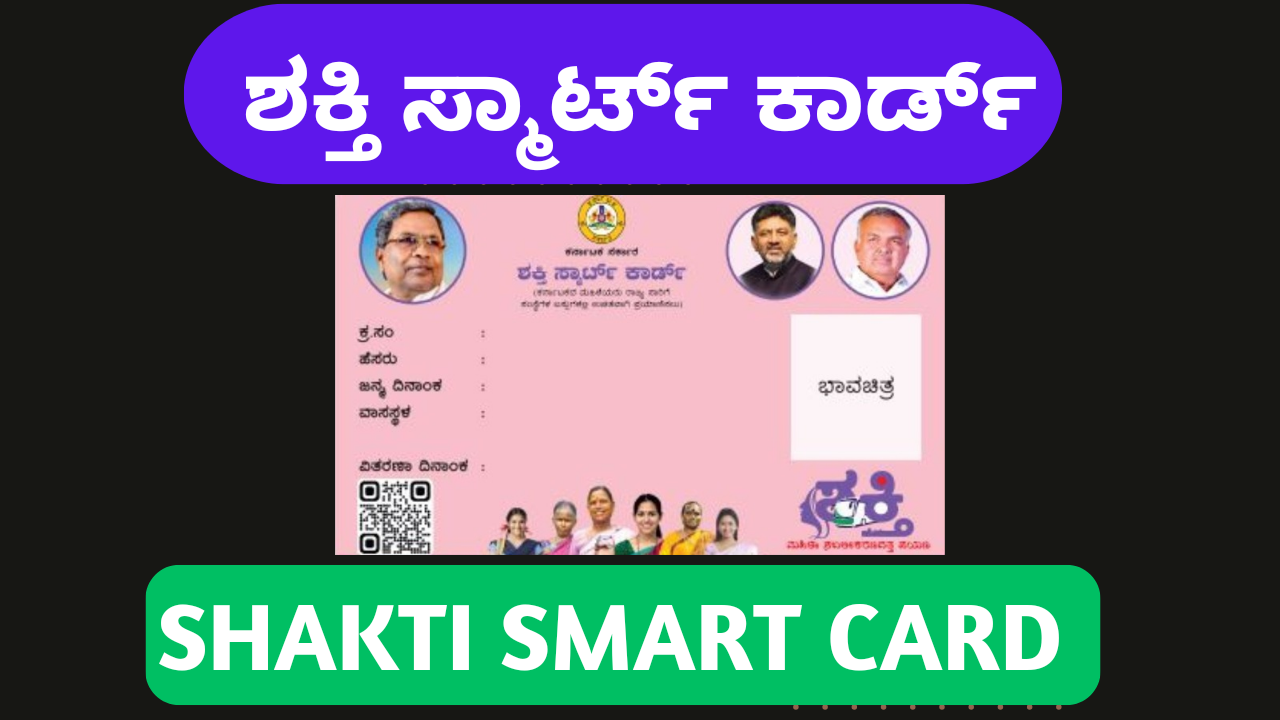 Shakti smart card