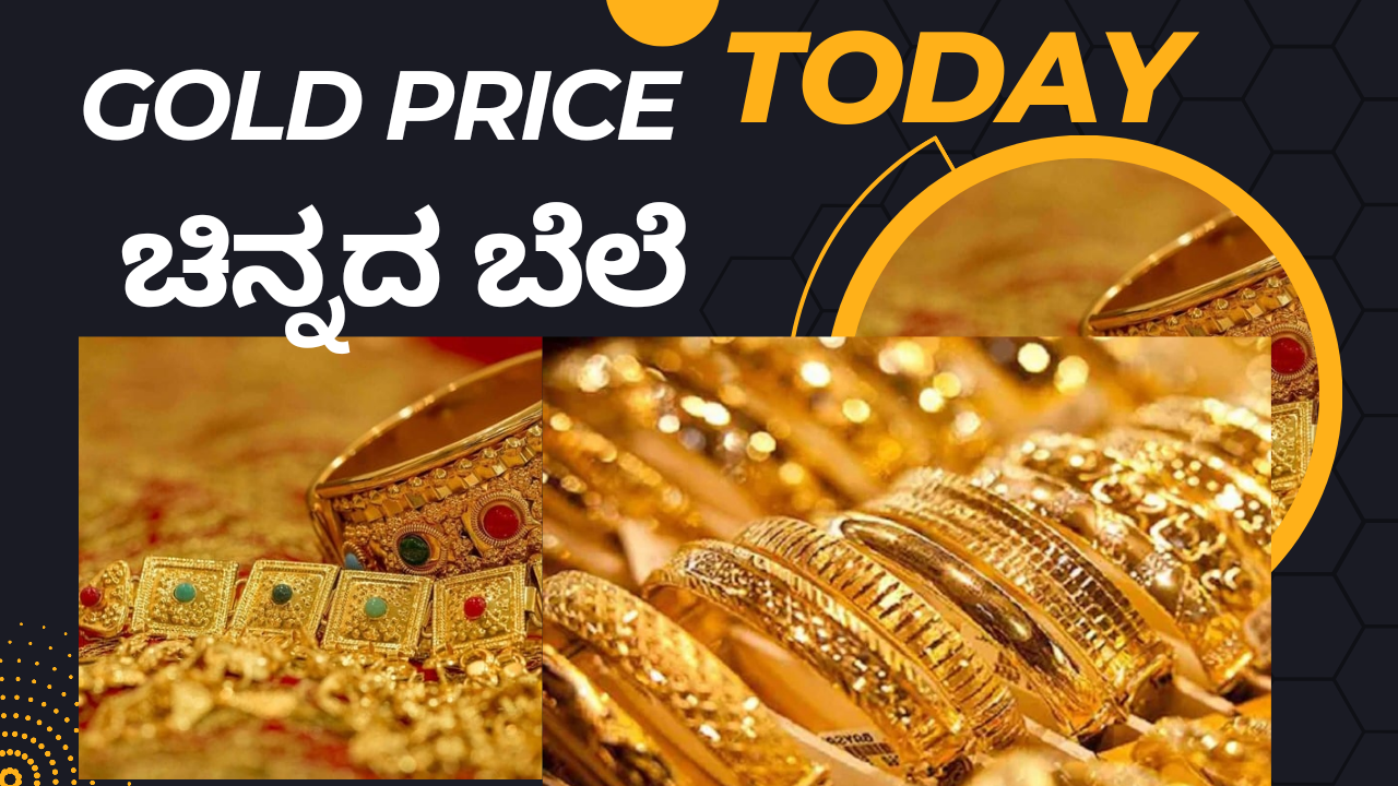 gold rate today