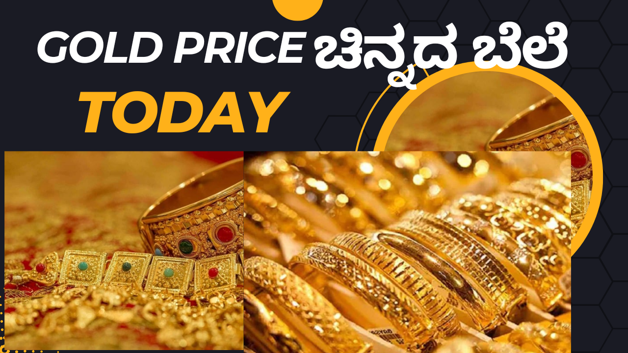 gold rate today