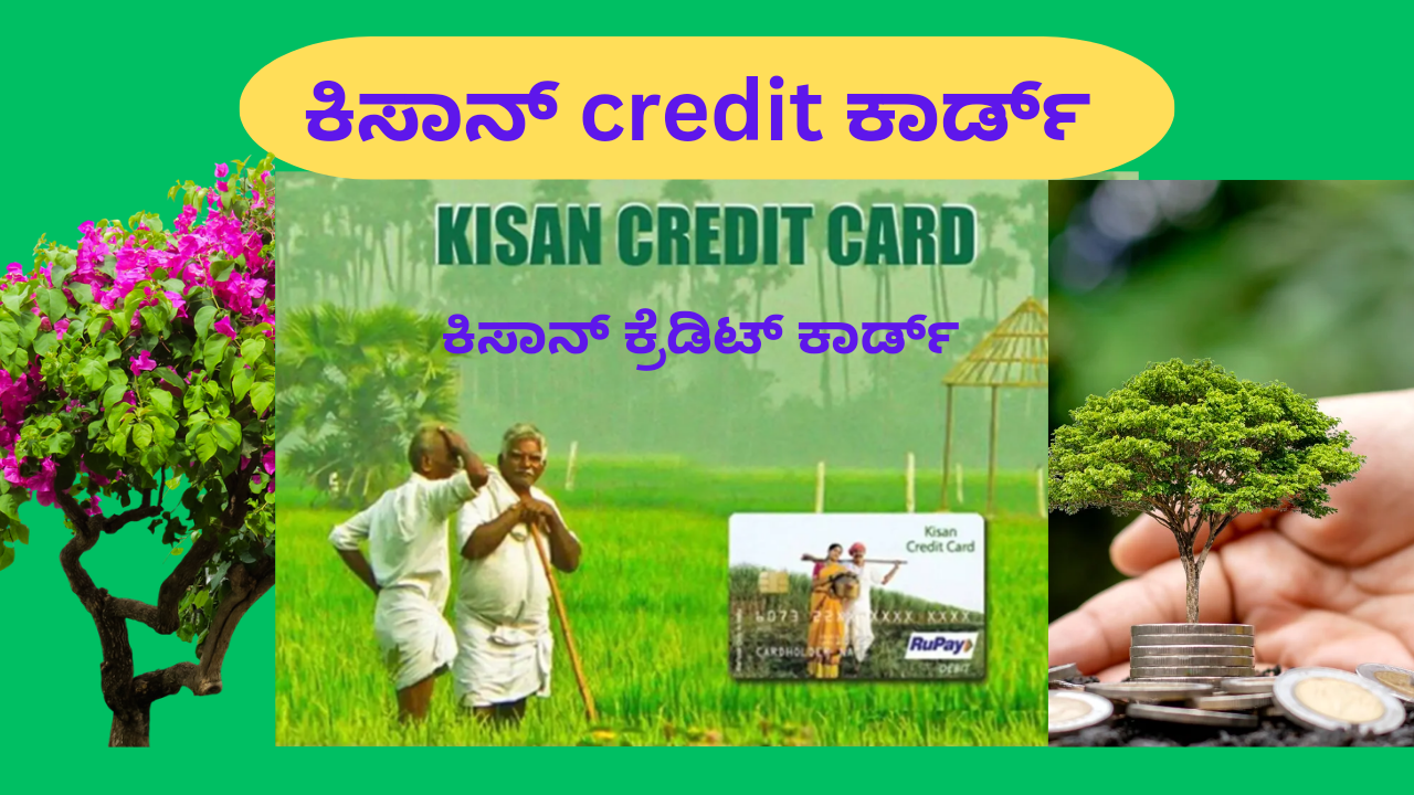 kisan credit card