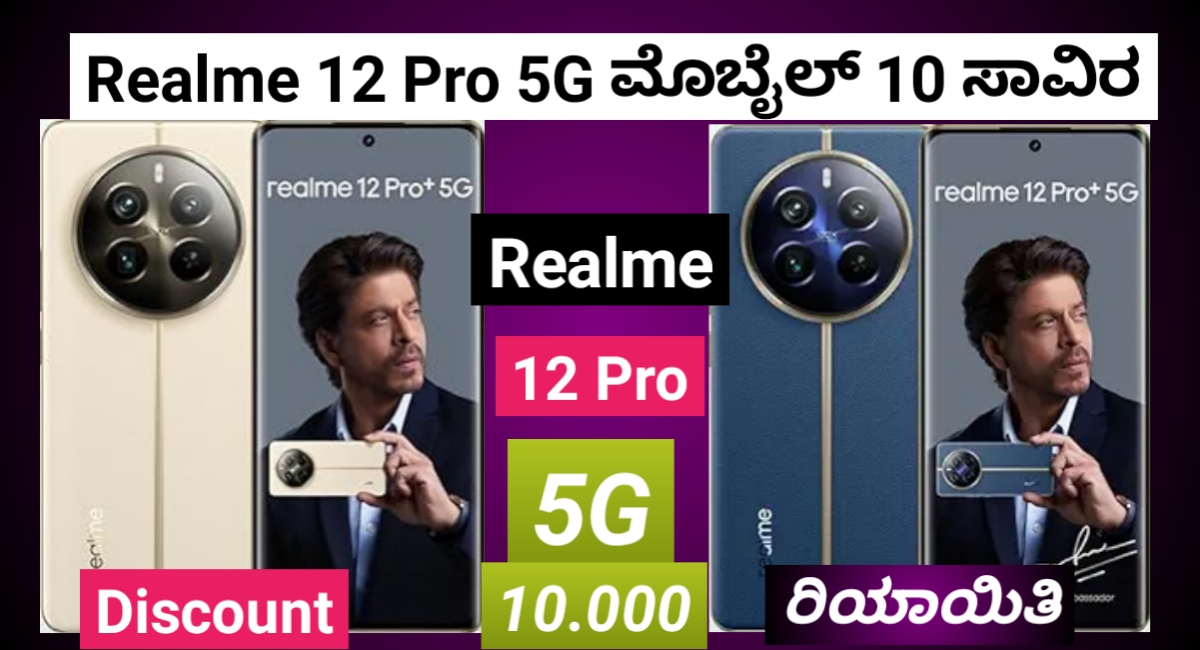 Realme 12 Pro 5G