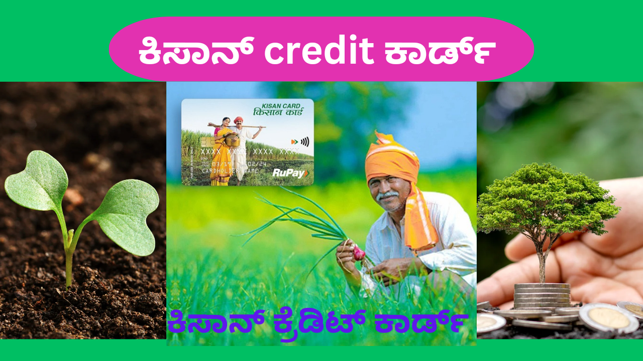 kisan credit card