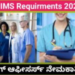 AIIMS Requirments 2024