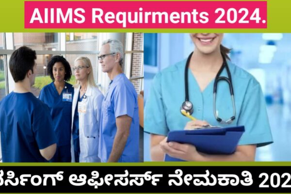 AIIMS Requirments 2024