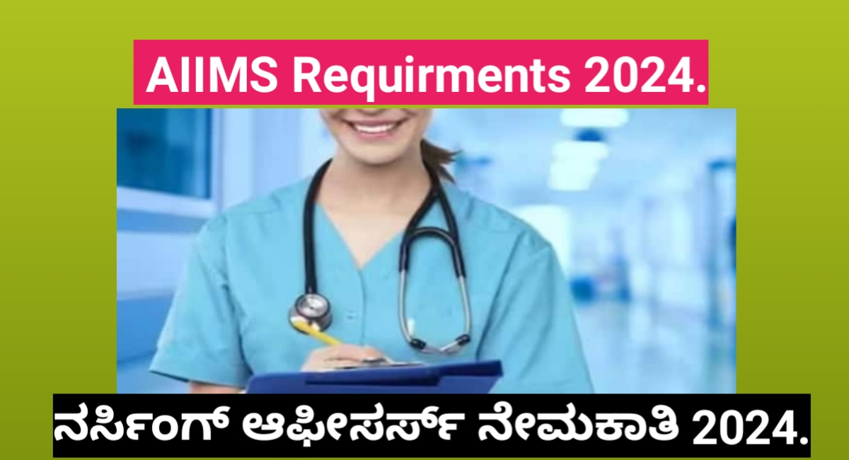 AIIMS Requirments 2024