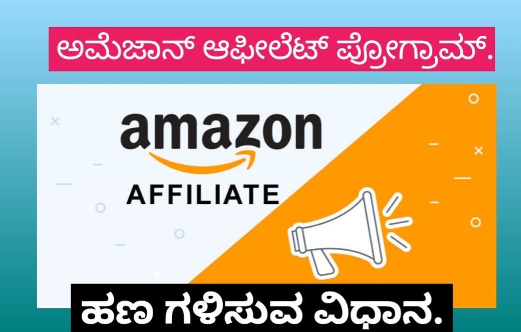 Amazon Affiliates program