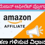 Amazon Affiliates program