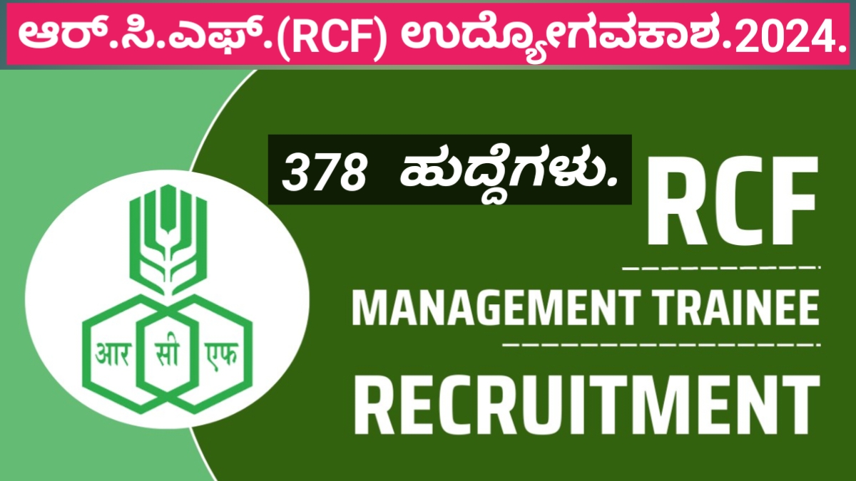 RCF Requirements 2024